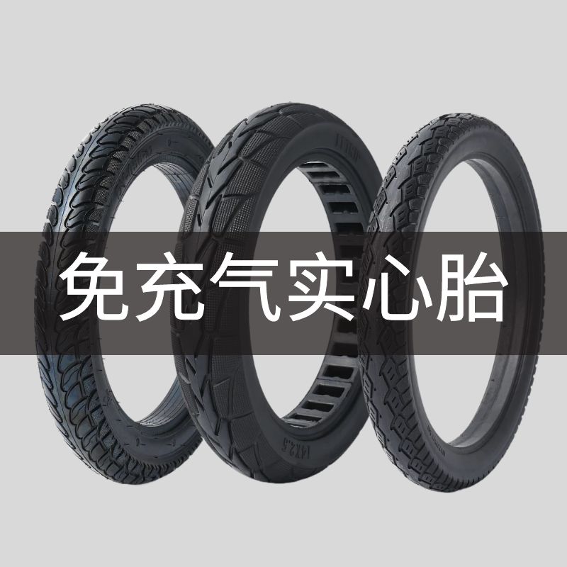 电动车轮胎12/14/16/18/20/22寸实心胎电瓶车防爆真空胎