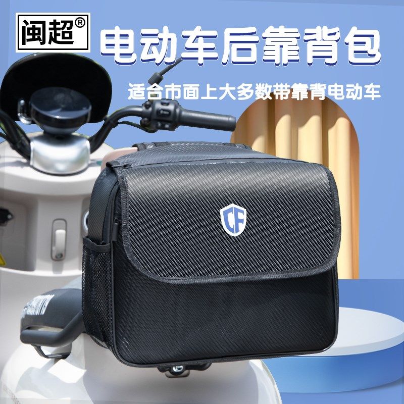 电动自行车后靠背包储物包后尾包后座包电瓶车雨衣充电器收纳挂包