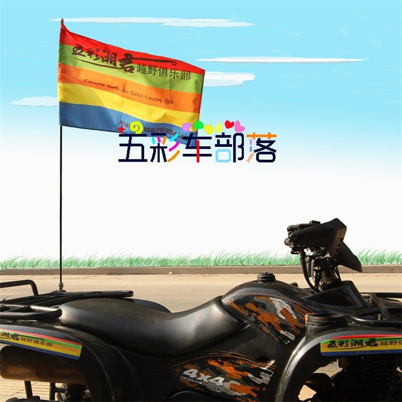 包邮四轮沙滩摩托车全地形旗杆春风鑫林海环松建设奥德斯凌鹰送旗