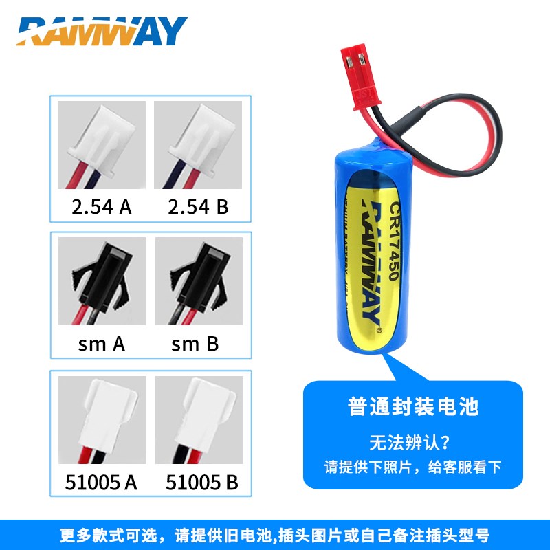 睿奕CR17450 3V锂锰电池适用智能水表烟雾报警器PLC工控伺服主板