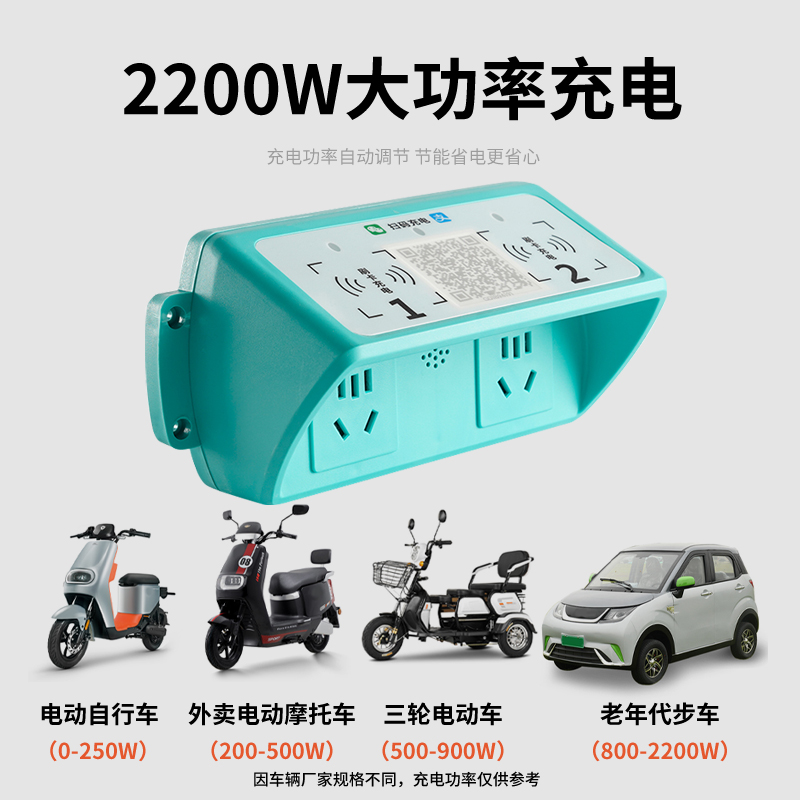 出租房充电桩电动车扫码充电插座刷卡家用电动自行车充电桩智能充