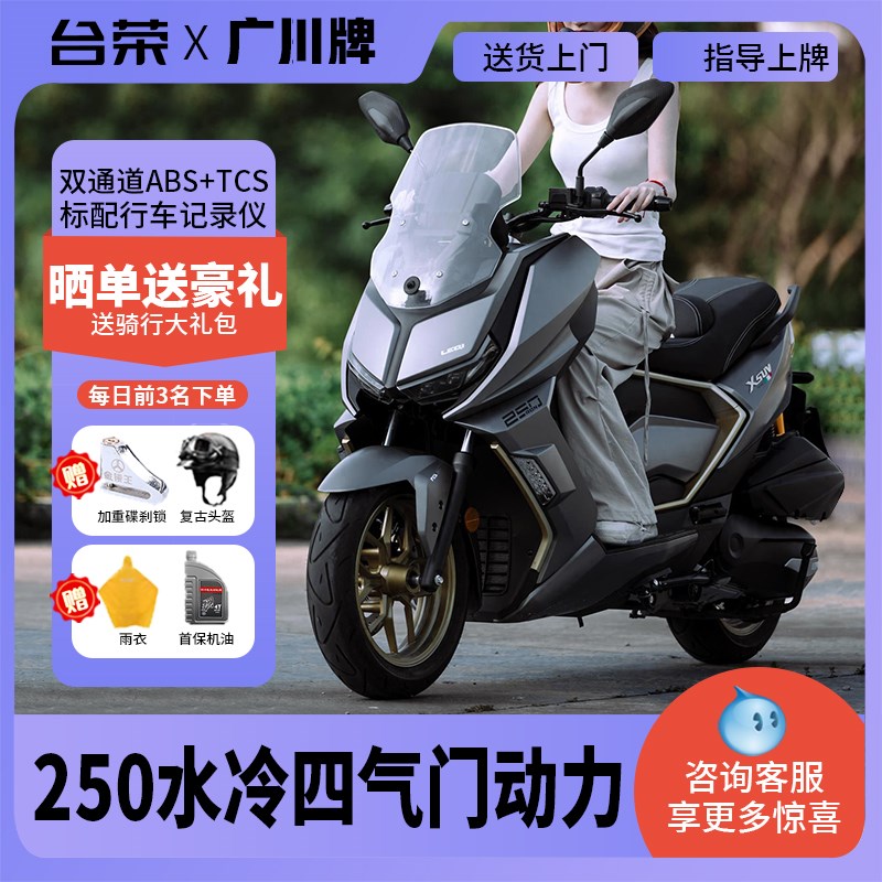 台荣250cc水冷运动ADV大踏板国四电喷燃油两轮摩托车可上牌机车