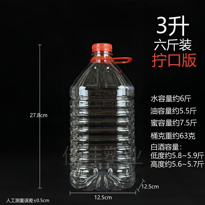 3L全新PET食品级透明塑料桶足6斤酒桶酒壶食用油桶油壶包邮密封