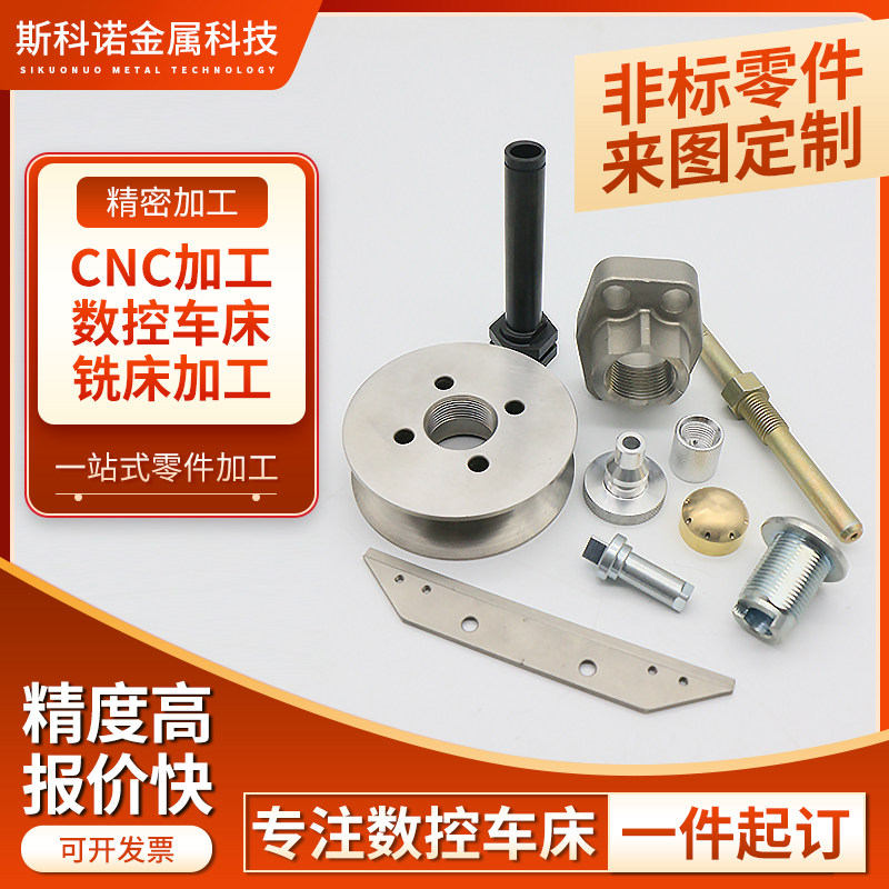 CNC数控车牀不锈钢五金零件机械配件铣牀线切割加工非标订制定做