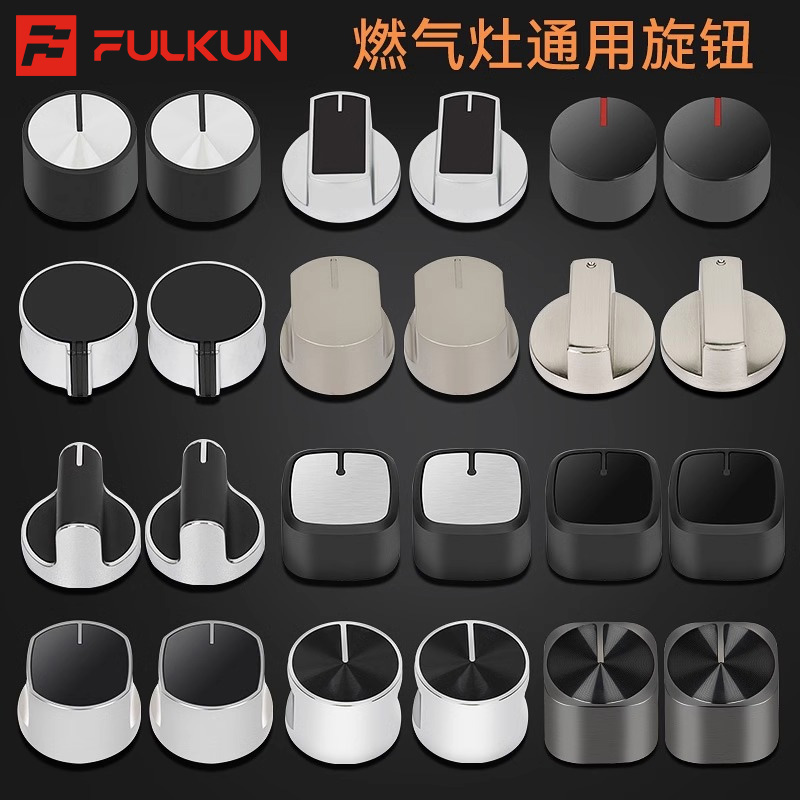通用燃气灶煤气灶开关旋钮天然气液化气灶台点火大火金属按钮配件