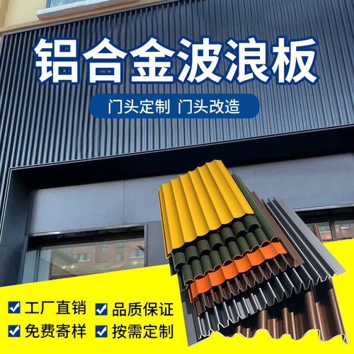 铝合金波浪板长城板波纹铝板金属铝挤型材料长城铝单板铝格栅凹凸