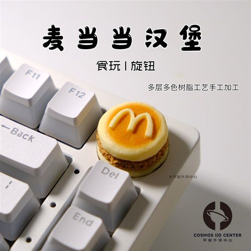 超还麦当当汉堡个性外设手工立体音响键盘旋钮帽创意客制食玩礼物