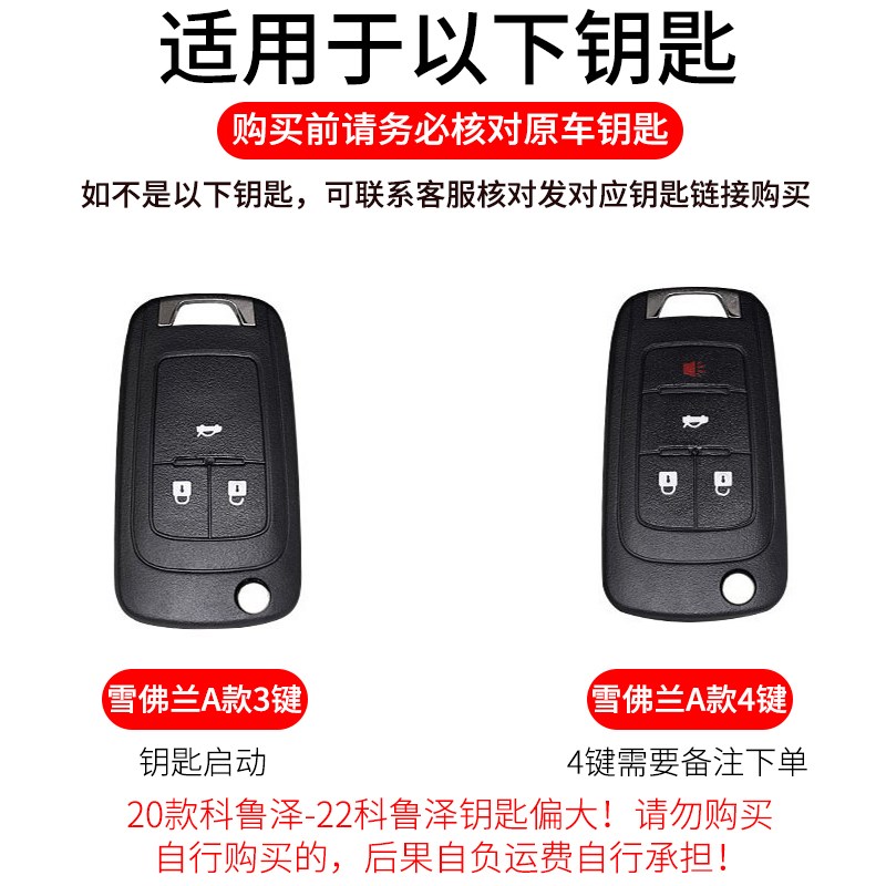雪佛兰钥匙套科沃兹迈锐宝XL科鲁兹创酷科鲁泽开拓者探界女壳包扣