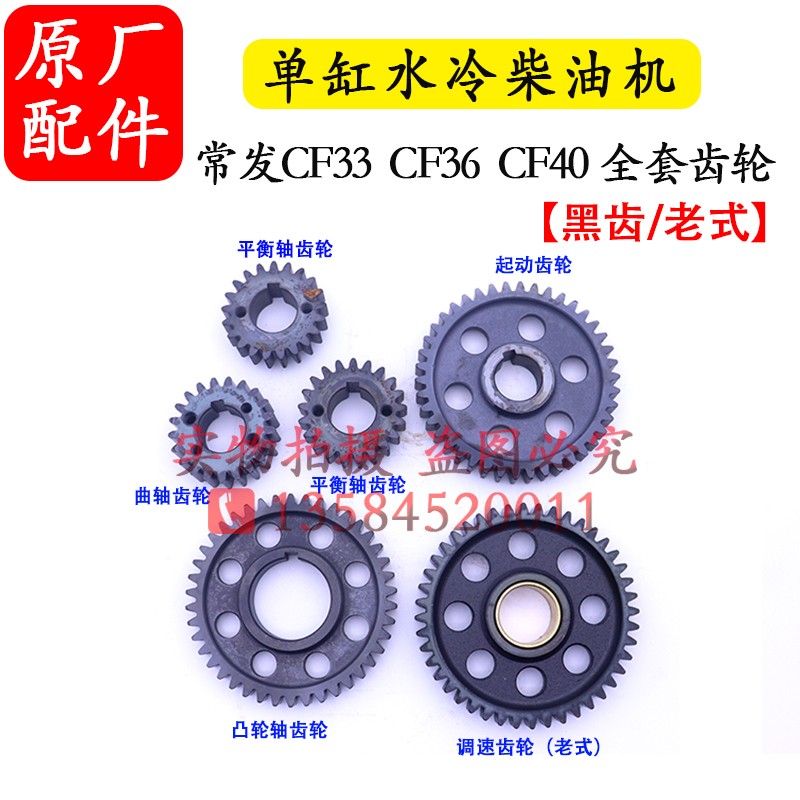 1115单缸柴油机常柴全套配件常发33 36 40匹马力凸轮轴起动轴齿轮
