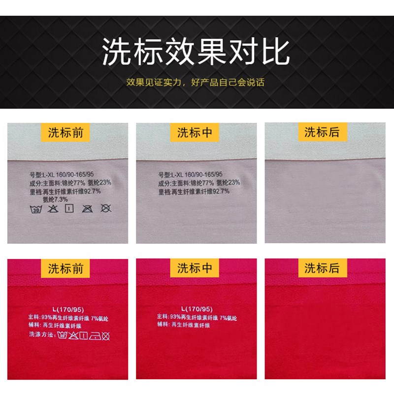 内衣烫标清洗剂内裤热转印码标烫唛烫画印花LOGO去除服装洗标脱胶