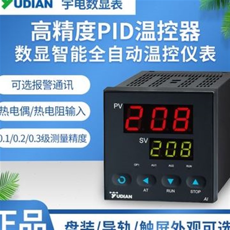 厦门宇电.宇电仪表AI-207/208/218系列智能温度控制器
