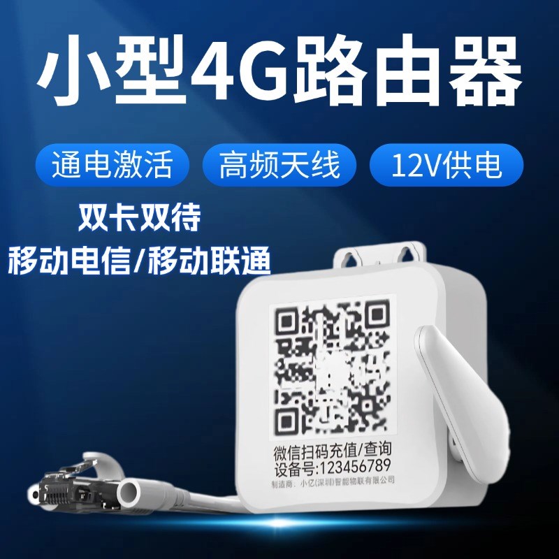 交换机秒变无线路由器室外防水手机直连有线WiFi摄像头用4G转网器