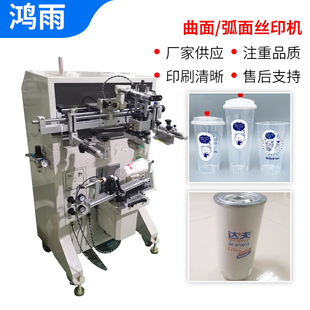东莞曲面丝印机奶茶杯多色印刷机日化用品包装 瓶曲面丝印机
