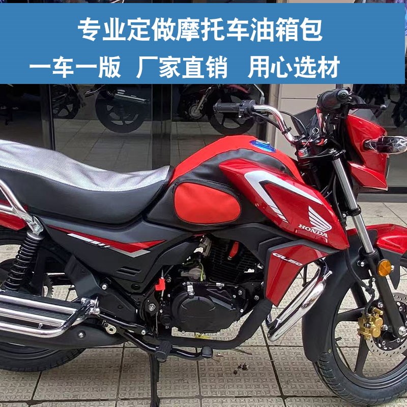 适用于新大洲本田GL150U SDH150-32摩托车油箱包皮套罩骑士包