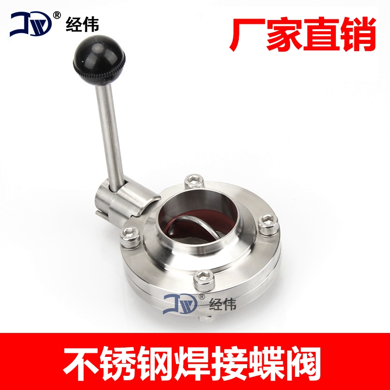 厂家直销304不锈钢管道焊接手动蝶阀卫生级食品开关阀门2538102