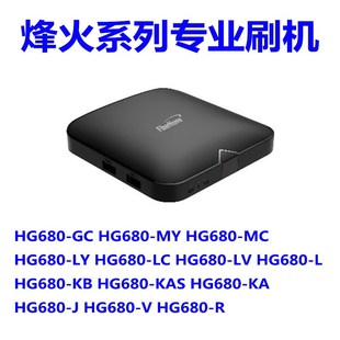 HG680 680R刷机 魔百盒烽火HG680 680V