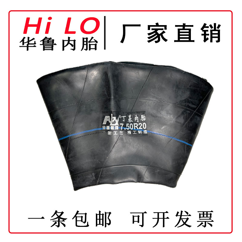 75016内胎 750-20拖拉机内胎 7.5020丁基胶加厚内胎 农用内胎大全