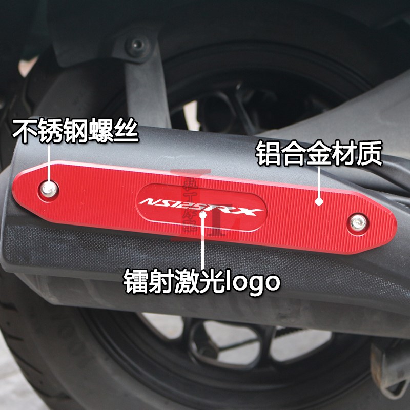 适用本田裂刃125 NS125RX改装排气管装饰盖消声器侧罩防烫保护板