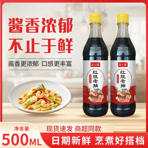 红烧老抽生抽陈醋料酒500ml瓶装调味料酱香浓郁烹饪调料家用厨房