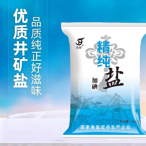 甄选加碘精纯盐400g食用盐高品质精制盐细盐家用商用食堂腌菜e