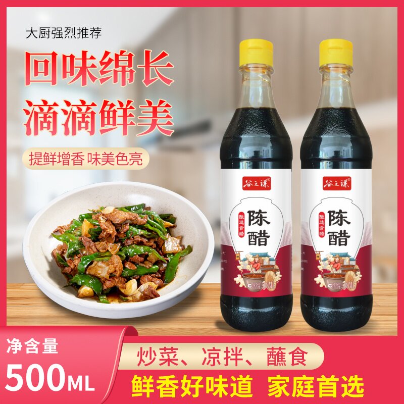 酿造食醋500ML家用食用提鲜增香炒菜凉拌调味品谷之谦陈醋