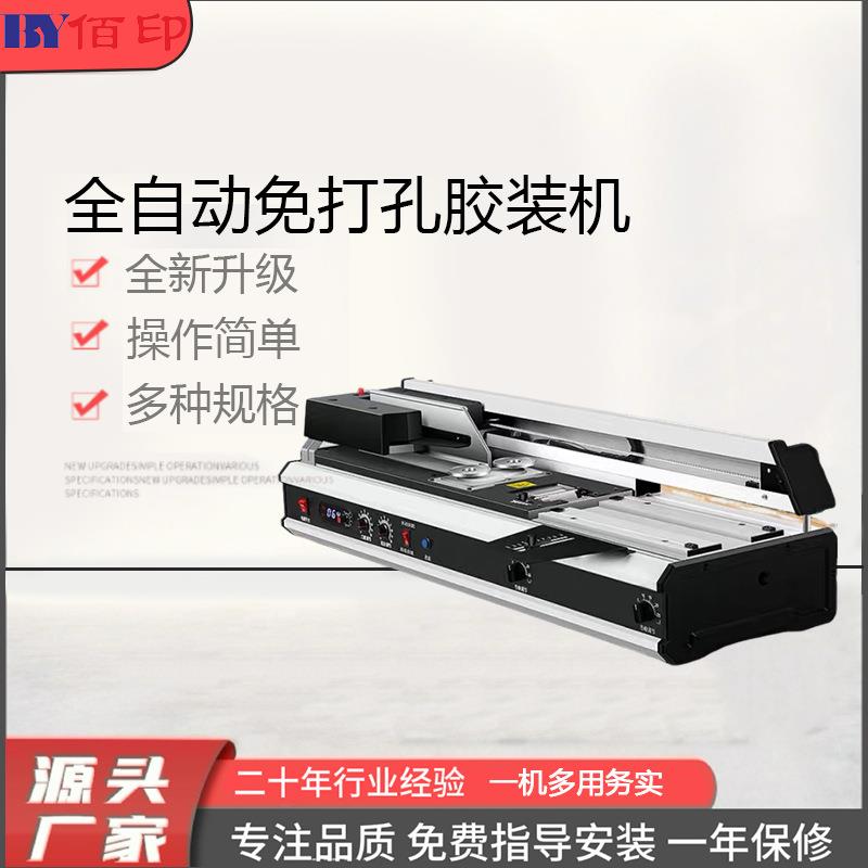 全自动胶装机电动标书装订机会计凭证档案办公文件免打孔财务书籍