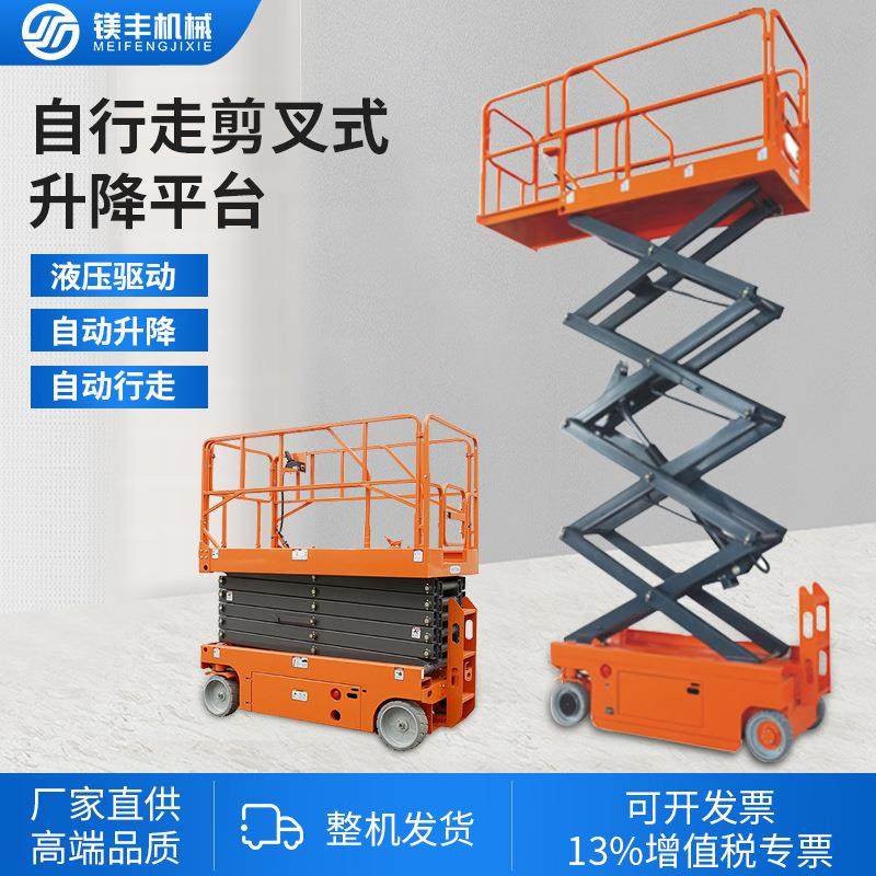 电动液压登高作业车移动式升降机安装检修全自行走剪叉升降平台,搬运/仓储/物流设备,其他起重搬运设备,淘宝优惠券,粉丝福利购,淘宝优惠卷