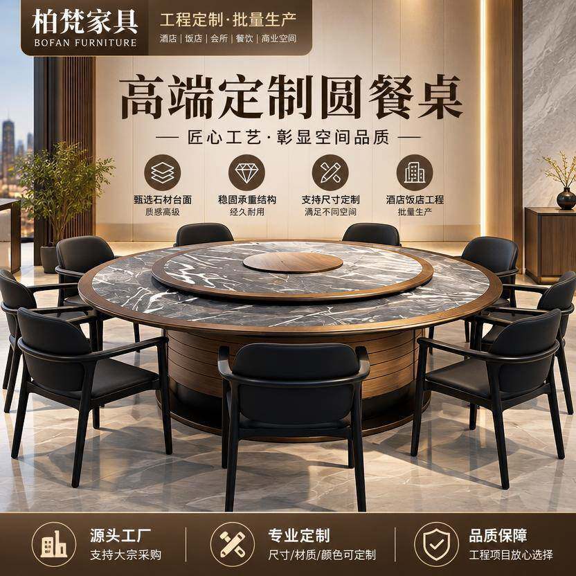 源头端实木大圆餐桌定制酒店会所商用新中式电动岩板餐桌圆桌子