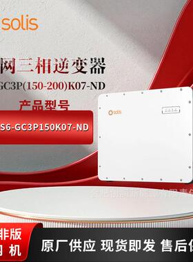 锦浪Solis三相并网光伏逆变器150kw 中东非版 S6GC3P150K07-ND