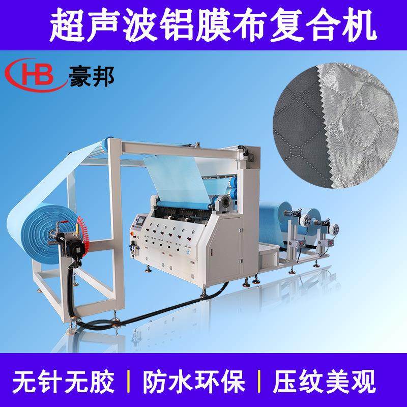 铝膜牛津布超声波复合机雪挡车衣布料超声波压花机防水面料绗缝机,纺织面料/辅料/配套,其他纺织机械,淘宝优惠券,粉丝福利购,淘宝优惠卷