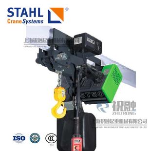 STAHL斯泰尔电动葫芦带行走运行电动葫芦斯泰尔电动葫芦配件