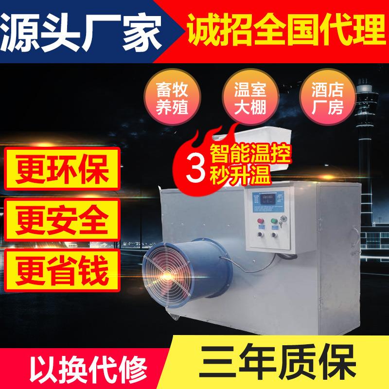 万禾工业电暖风机商用取暖器大型养殖场增温神器工厂房热风机大棚