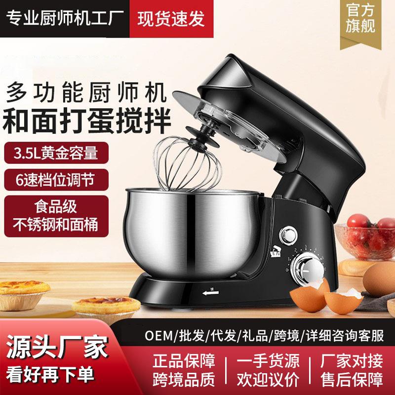和面机家用厨师机打蛋器揉面机鲜奶机搅拌机3.5升跨境外贸厂家