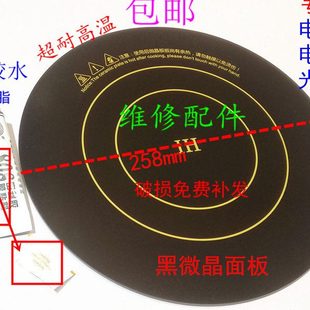 电磁炉电陶炉烤火桌取暖桌光波炉圆黑晶面板26cm25.8cm 260mm 258
