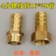 4分内丝转4分6分软管快插接头16mm管20外牙铜宝塔接头4分水管固定
