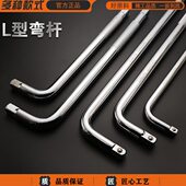 2大中小飞加长L型套筒扳手弯杆扳手柄弯头弯把套管扳手汽修工具