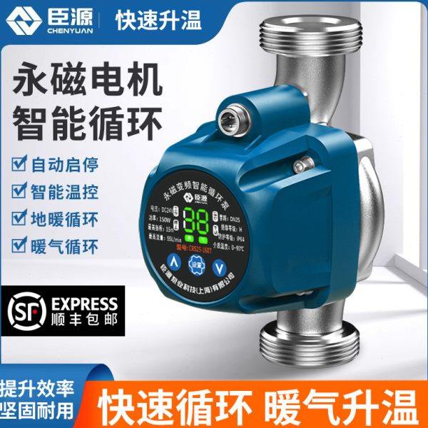 臣源永磁变频暖气循环泵家用地暖加速回水锅炉管道增压屏蔽智能泵