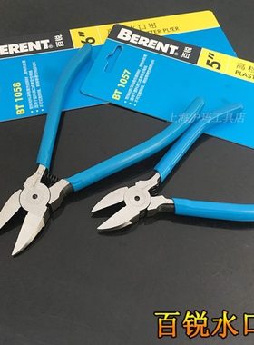 百锐水口钳5寸6寸 斜口钳 电子剪BT1057 BT1058塑料剪切钳