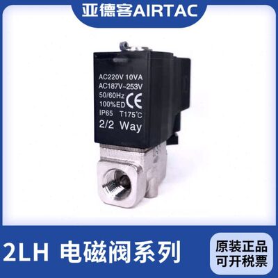 亚德客原装不锈钢蒸汽电磁阀2LH030-06/08 2LH050-10/15A/B/C/E/F