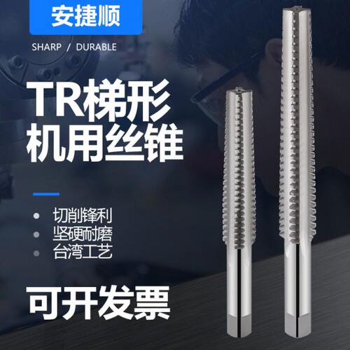 tr丝锥螺纹机用T型梯形丝攻8/10/12/14/16/18/20/24-50X2X4X5X6*7