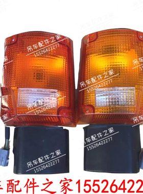 中联浦沅吊车转向灯老款中联吊车转向灯 16吨20吨25吨50吨配件