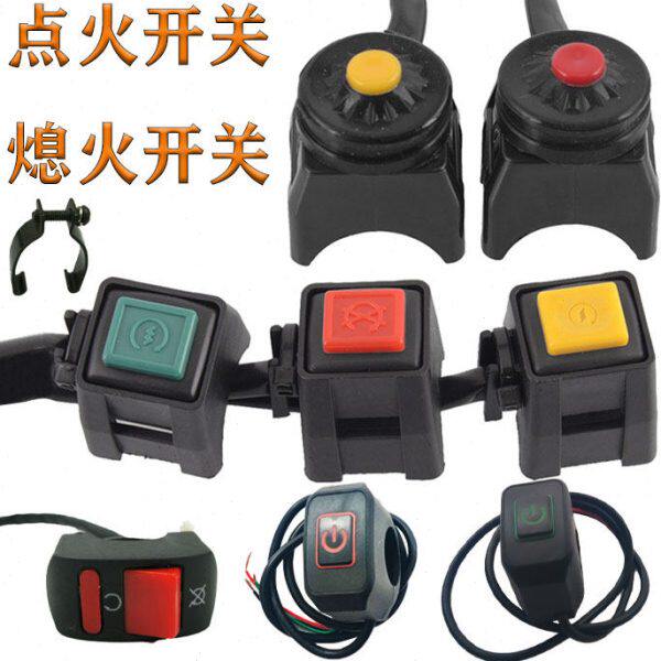 越野车海陵正林华洋新贵尊启动点火熄火开关带大灯电启动圆点方形