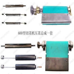 银鹰YQC660多功能切菜机压菜总成上辊轴滚筒1000型商用压簧瓦座