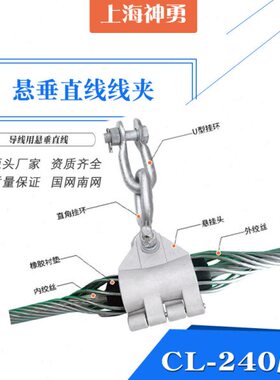 悬垂线夹 导线用悬锤直线 垂吊直线 CL-185 CL-150 CL-240 CL-630