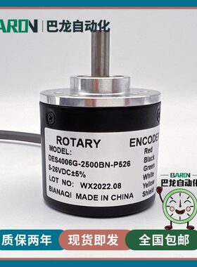 DES4006G-2500BN-P526光电旋转编码器600-1000-1024