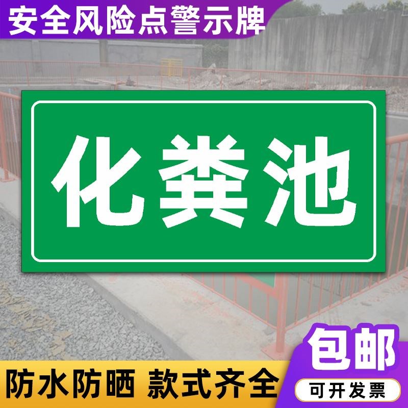 污水排放口废气检测口采s样口化粪池事故应急池污水井收集池标识