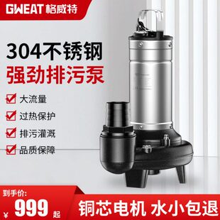 格威特污水泵304不锈钢切割泵化粪池泥浆排污泵抽潜水泵家用220V