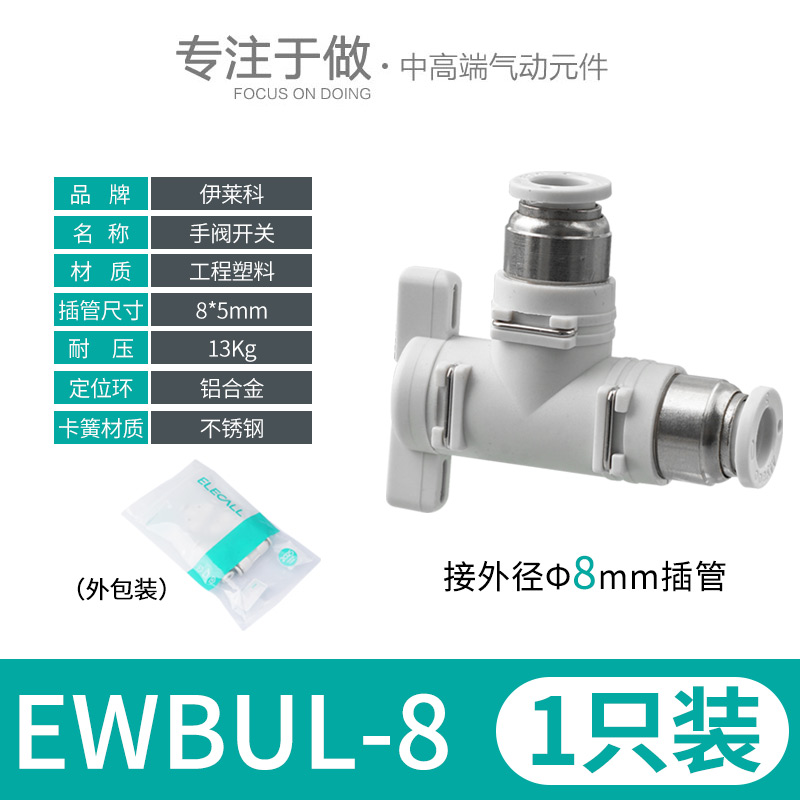 伊莱科手阀开关BhUC/BUL/BC/BL型气动弯接头快速插/外螺纹气管气