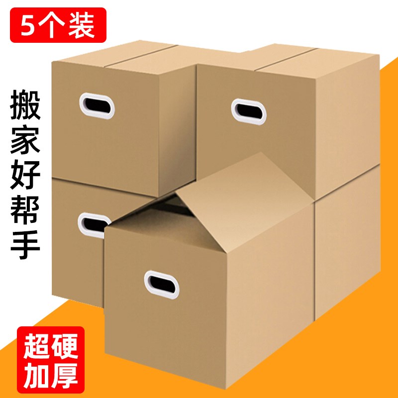 搬家打包袋大纸箱子加厚加硬整理快递收I纳专用纸箱大容量瓦楞纸