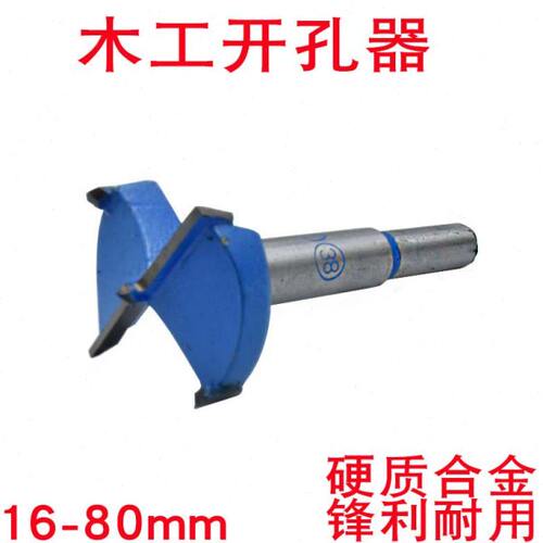 53合金木工开孔器35MM铰链柜门球锁扩孔器18MM木板门锁打孔钻头22